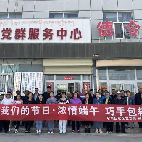 尕南庄社区党支部开展“我们的节日•浓情端午 巧手包粽”主题活动