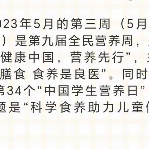 健康饮食 ，科学运动——平安小学“5•20”中国学生营养日倡议书