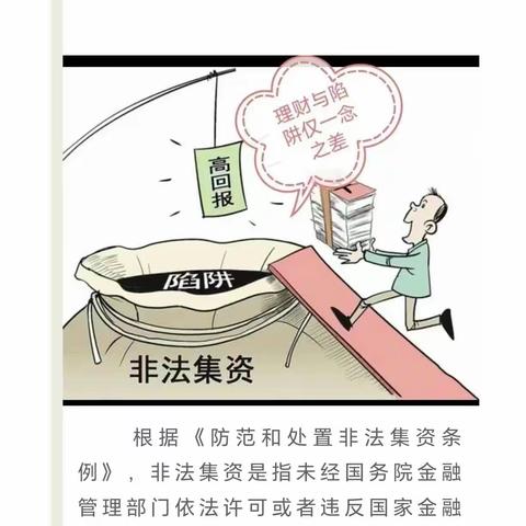 远离非法集资，守护幸福小家——平安小学防范非法集资宣传​