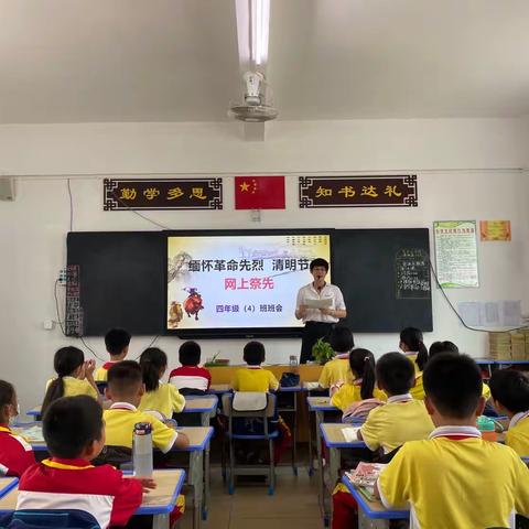 缅怀革命先烈——东方市第三小学四年级（4）班主题班会活动