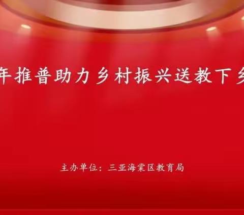 2023年推普助力乡村振兴送教入园培训——走进人才基地幼儿园