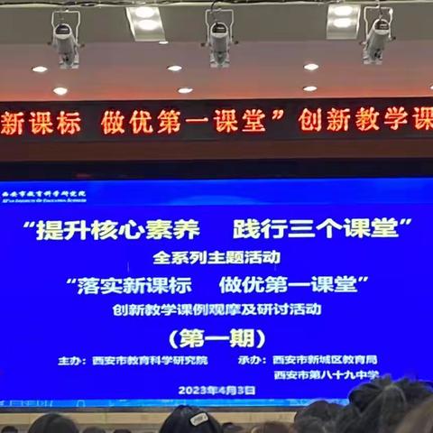 初中学段“落实新课标 做优第一课堂”创新教学课例观摩及研讨活动开幕