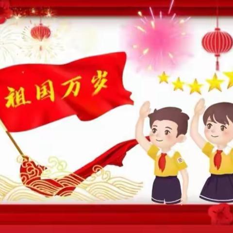 庆国庆•颂祖国—龙鼎幼儿园国庆节美篇