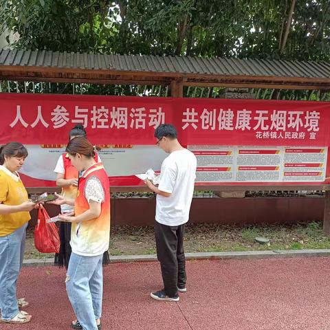 【花桥镇社工站】第36个世界无烟日