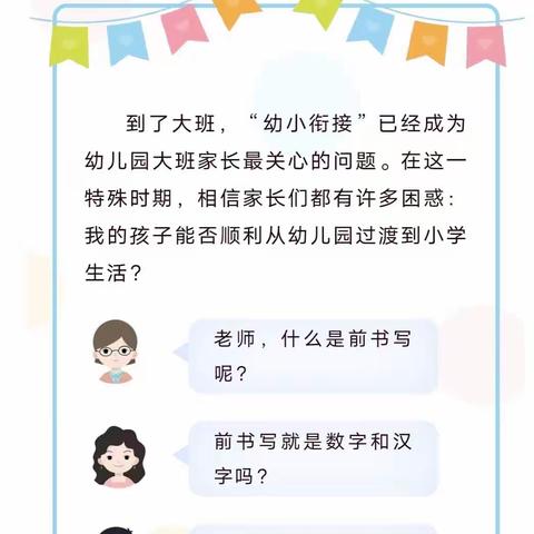 幼小衔接  携手同行  ——“前书写”准备    西安市高陵区崇皇中心幼儿园