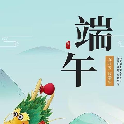 2023年端午节放假通知