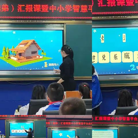青年教师汇报课暨国家智慧教育平台应用展示活动