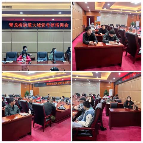青龙桥街道城市管理办公室组织相关科室及辖区内各社区参加大城管新系统考核培训会