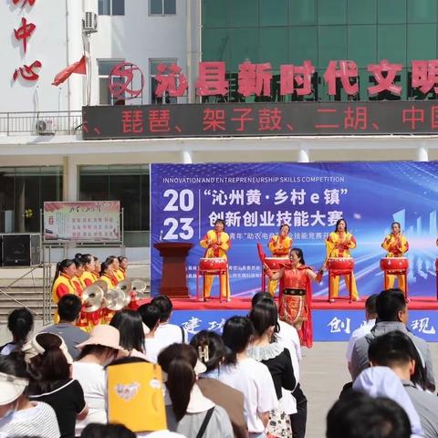 【沁县融媒】2023年“沁州黄·乡村e镇”创新创业技能大赛暨沁县青年“助农电商”职业技能竞赛活动开幕