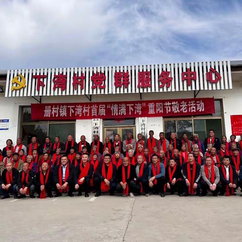 九九重阳至 久久关怀来——下湾村举办首届“情满下湾”重阳敬老活动