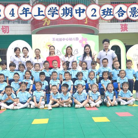 ✨放寒假啦✨王城镇中心幼儿园苗二班2024年学期末美篇