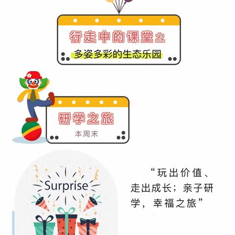 “行走中课堂”亲子研学之旅——小不点幼儿园邀请你陪伴孩子一起用脚丈量世界！