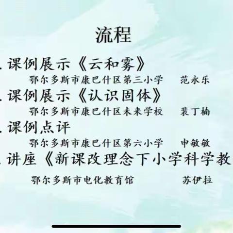 同屏互动共同成长，科学之花绽放光彩--乌海市同频互动活动