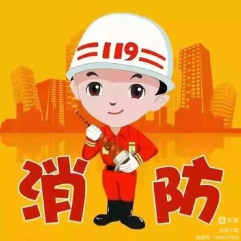 七彩童年幼儿园月亮🌙二班——《消防安全演练》主题活动