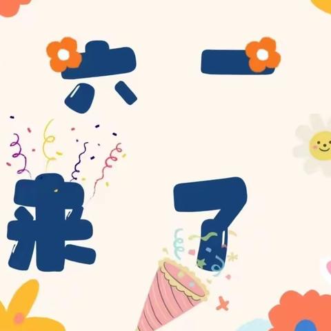 与你“童”行 一起忆童年—大九班六一系列活动精彩花絮