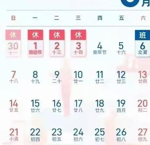 贝睿幼儿园五一放假通知