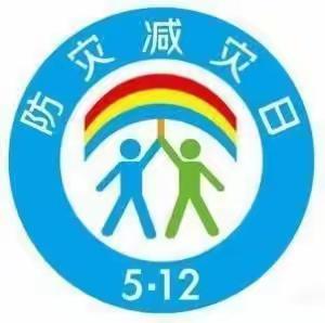 提高防震意识 关爱生命安全——记安源曙光希望小学防震演练活动