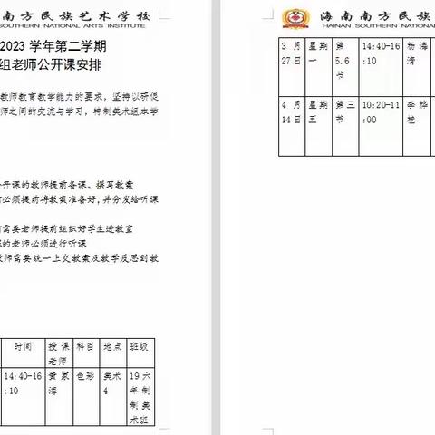 展美术风采 促教学成长—海南南方民族艺术学校2022-2023第二学期美术组公开课