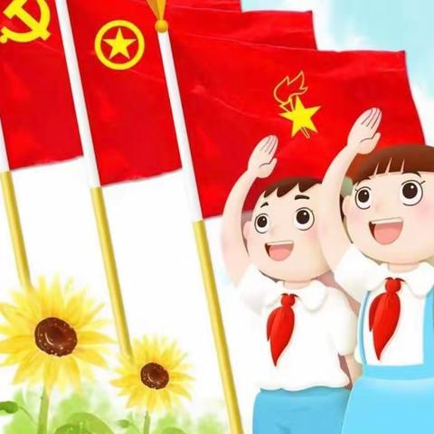 红领巾心向党 争做时代好队员 ——石岭镇中心小学校庆六一新队员入队仪式