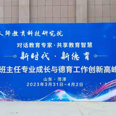 “对话教育专家·共享教育智慧”班主任专业成长培训——随官屯镇实验小学