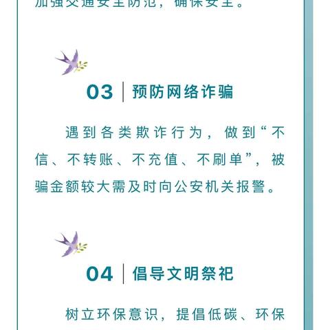 绿色清明 ·文明祭祀——安仁县清溪中学清明节致家长的一封信