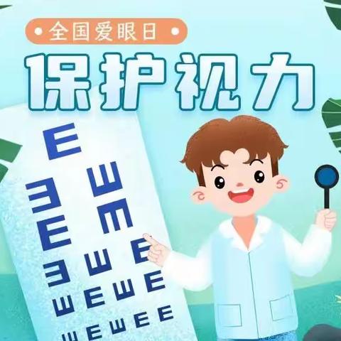 科达小学举行“爱眼护眼”主题教育活动