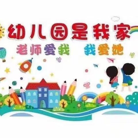 家有宝贝幼儿园小二班十月份月汇报