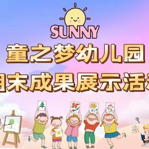 “因爱而行 为幼而聚”——广博大二班成果展示活动