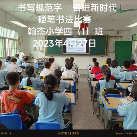 勾勒汉字之美 书写端正人生——翰杰小学2023年四月份硬笔书法比赛（四年级篇）