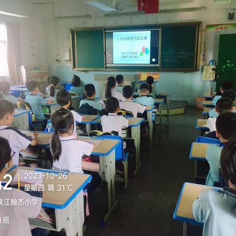 笔墨书香 传承经典——翰杰小学2023年十月份硬笔书法比赛（三年级篇）