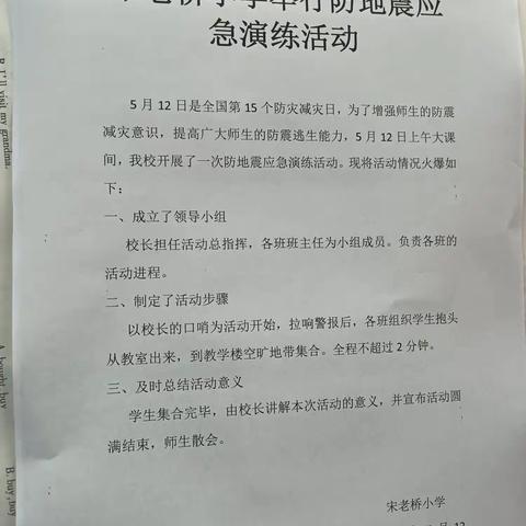 安全在我心中，防震警钟长鸣一三家店镇宋老桥小学5.12举行防震疏散演练