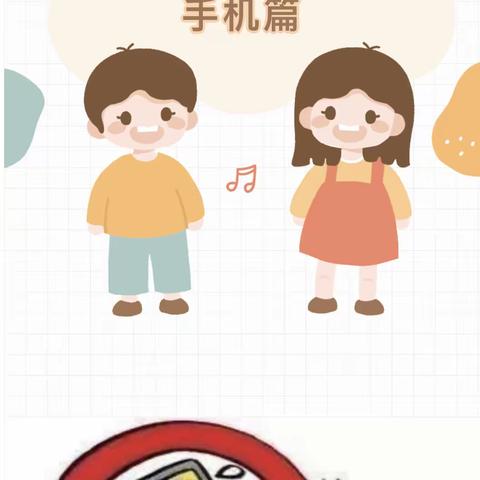加强手机管理，促进学生身心健康发展——【五项管理】之学生手机管理篇