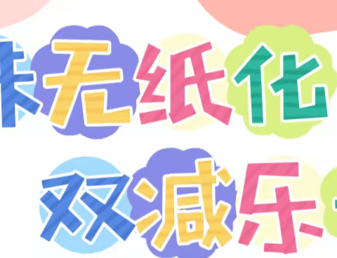 【趣味闯关无纸化  精彩乐学共成长】吉镇中心小学2022-2023学年第二学期一二年级无纸化测评
