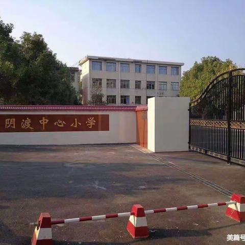 预防校园欺凌，共建和谐校园——湘阴渡中心小学