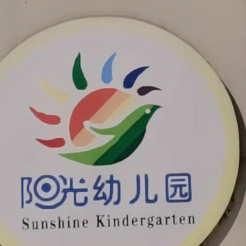 阳光幼儿园2023年清明节放假通知