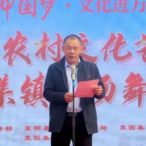 礼乐山东｜菏泽：东明县第十三届农村文化艺术节隆重开幕