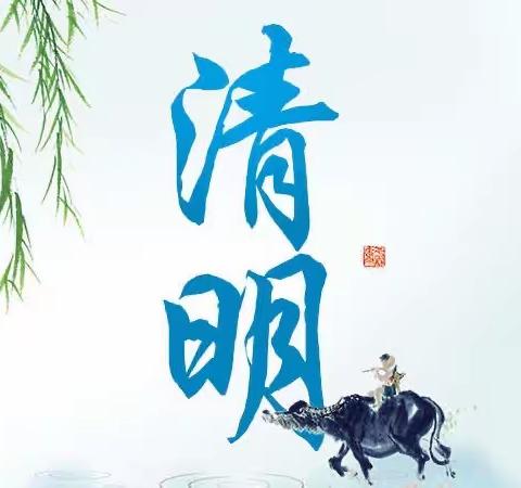 樊相中心小学 “我们的节日·清明”主题教育活动