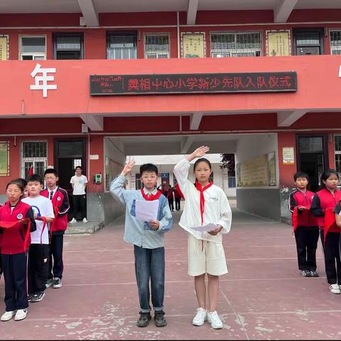 学习二十大，争做好队员——樊相中心小学2023年少先队员入队仪式