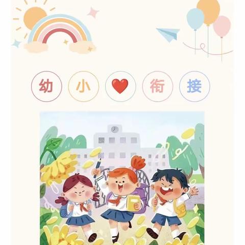 科学幼小衔接——运动协调能力之精细动作篇