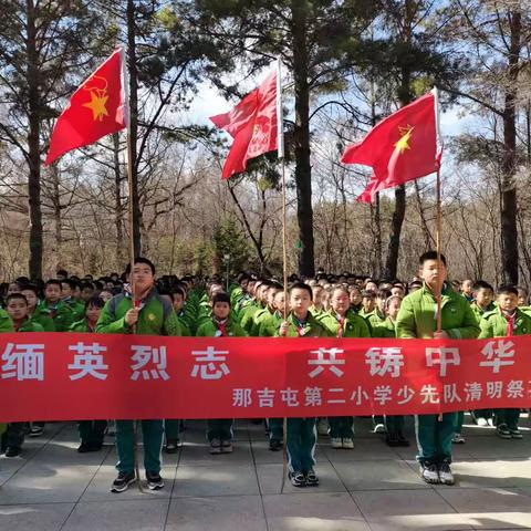 “同缅英烈志     共铸中华魂”——那吉屯第二小学开展少先队红色教育实践活动