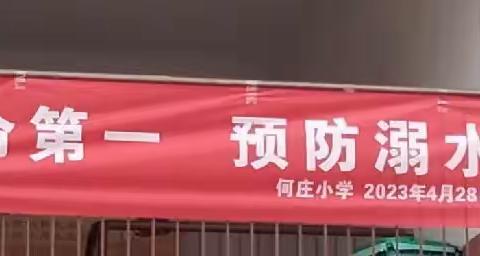 双桥镇何庄小学——“生命第一预防溺水〞宣誓签字活动