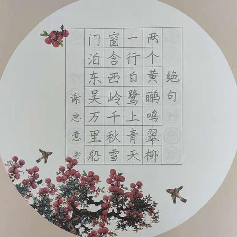 《绝句》书法作品