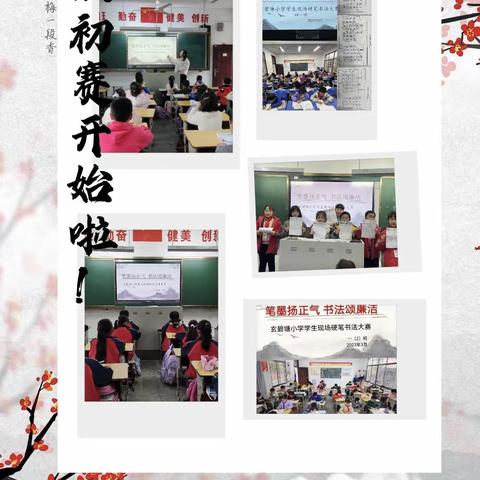 笔墨扬正气，书法颂廉洁—— 玄碧塘小学2023年春季学生现场硬笔书法大赛