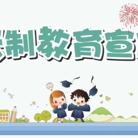 『“三抓三促”进行时——学法守法·健康成长』——党原镇樊家幼儿园