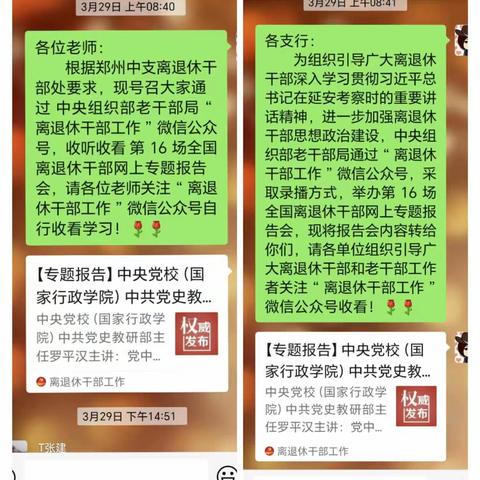 延安精神映初心 信心满怀再出发——洛阳市中支组织辖区离退休干部收听收看“党中央延安十三年”专题报告