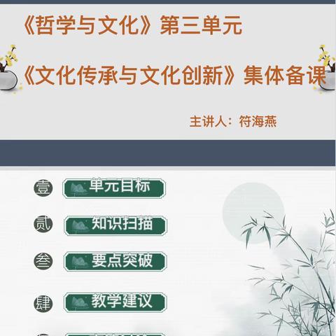 集思广益、共谋成长一一海口实验中学政治教研组开展集体备课展示活动