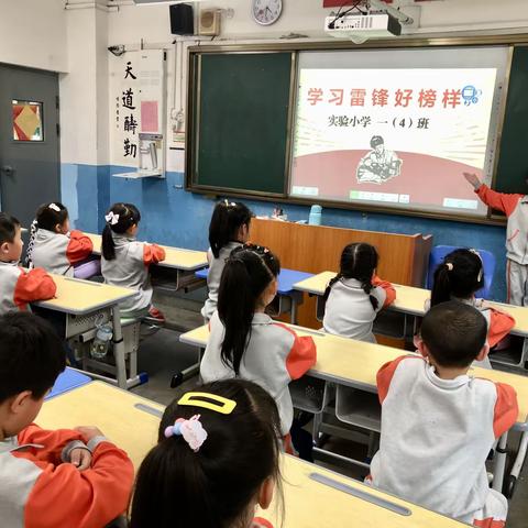 三月春风暖 雷锋伴我行——实验小学一（4）班学雷锋活动纪实