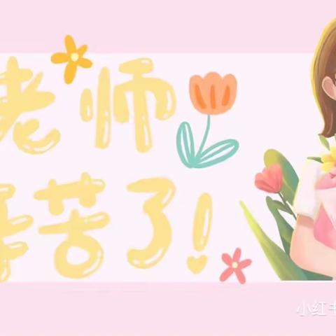 【暖暖教师节，浓浓师幼情】—石家庄幼儿园中班