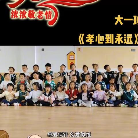 “ 九九重阳节❤️百善孝为先 ”          高科第二幼儿园大一班重阳节活动