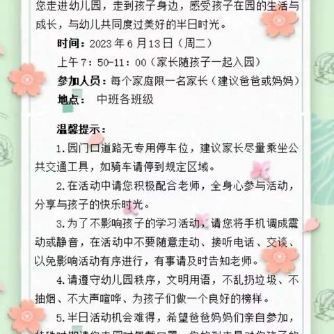 “伴”日时光·“幼”见成长——肥东实验教育集团总园小六班家长开放日活动